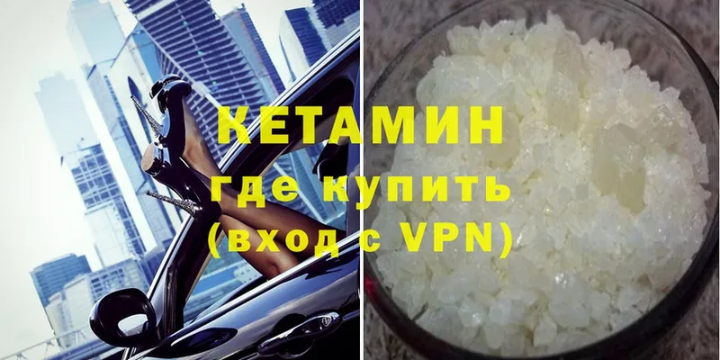 КЕТАМИН VHQ  купить наркотик  Покров 